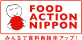 FOOD ACTION NIPPON ロゴ