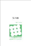 ういろ粉5kg袋