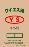 もち粉20kg袋